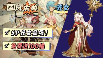 莉莉丝良心之作，新SP角色贝琳达闪亮登场！老外玩了都说好！#剑与远征国风庆典版本#