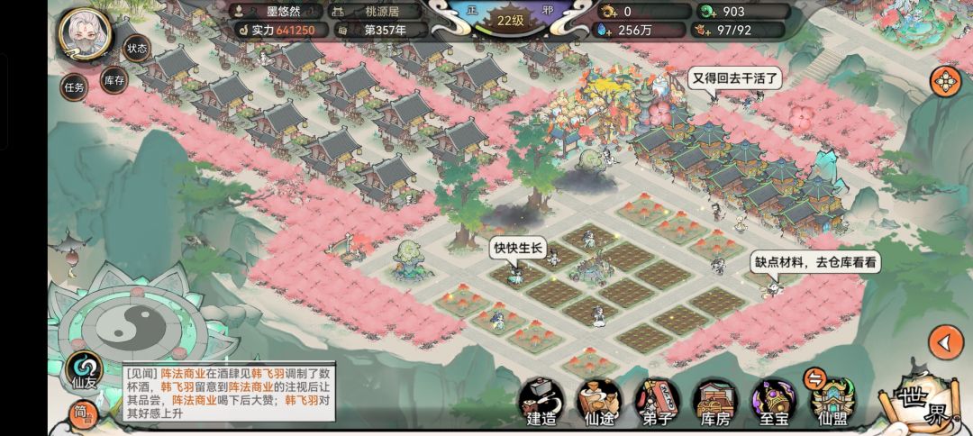 桃源居新修 1