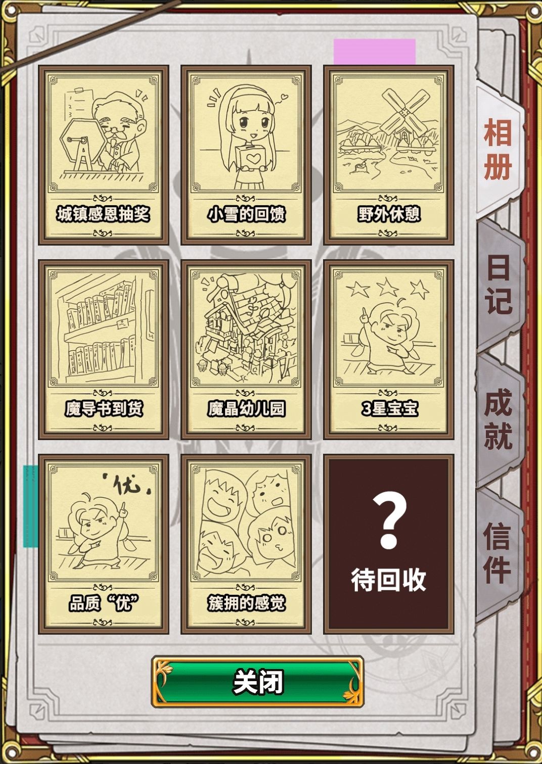 奇遇奖励明细及触发条件截图