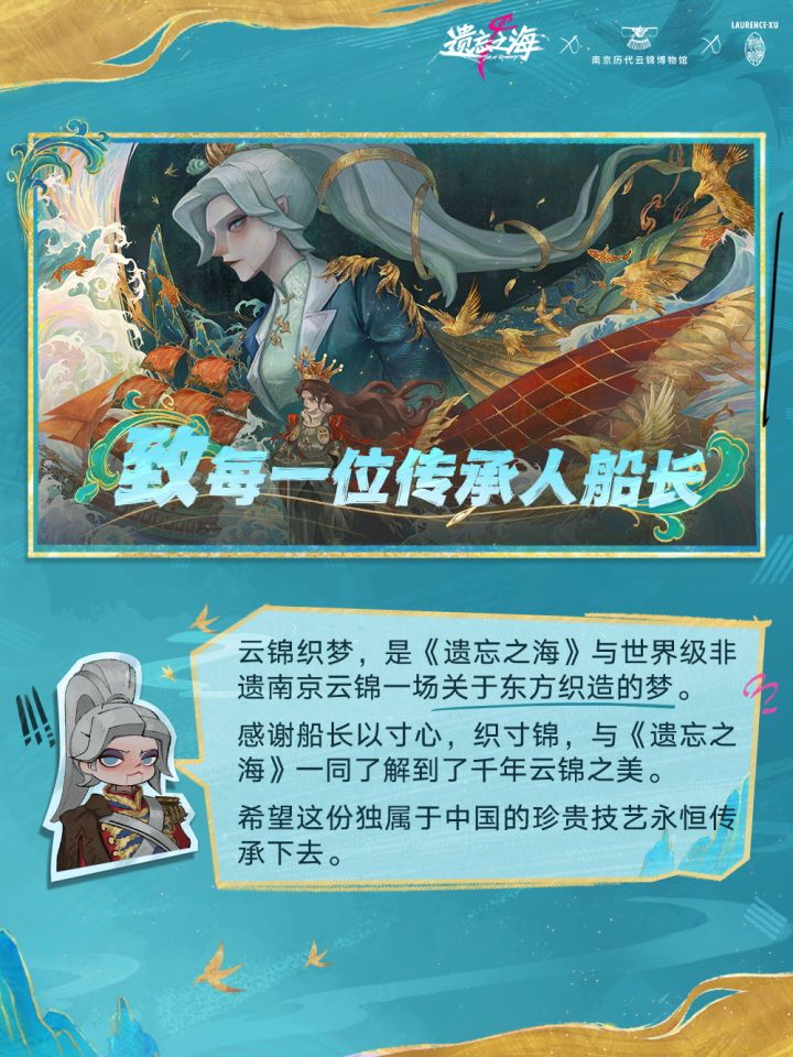 云锦来信 | 致每一位传承人船长截图