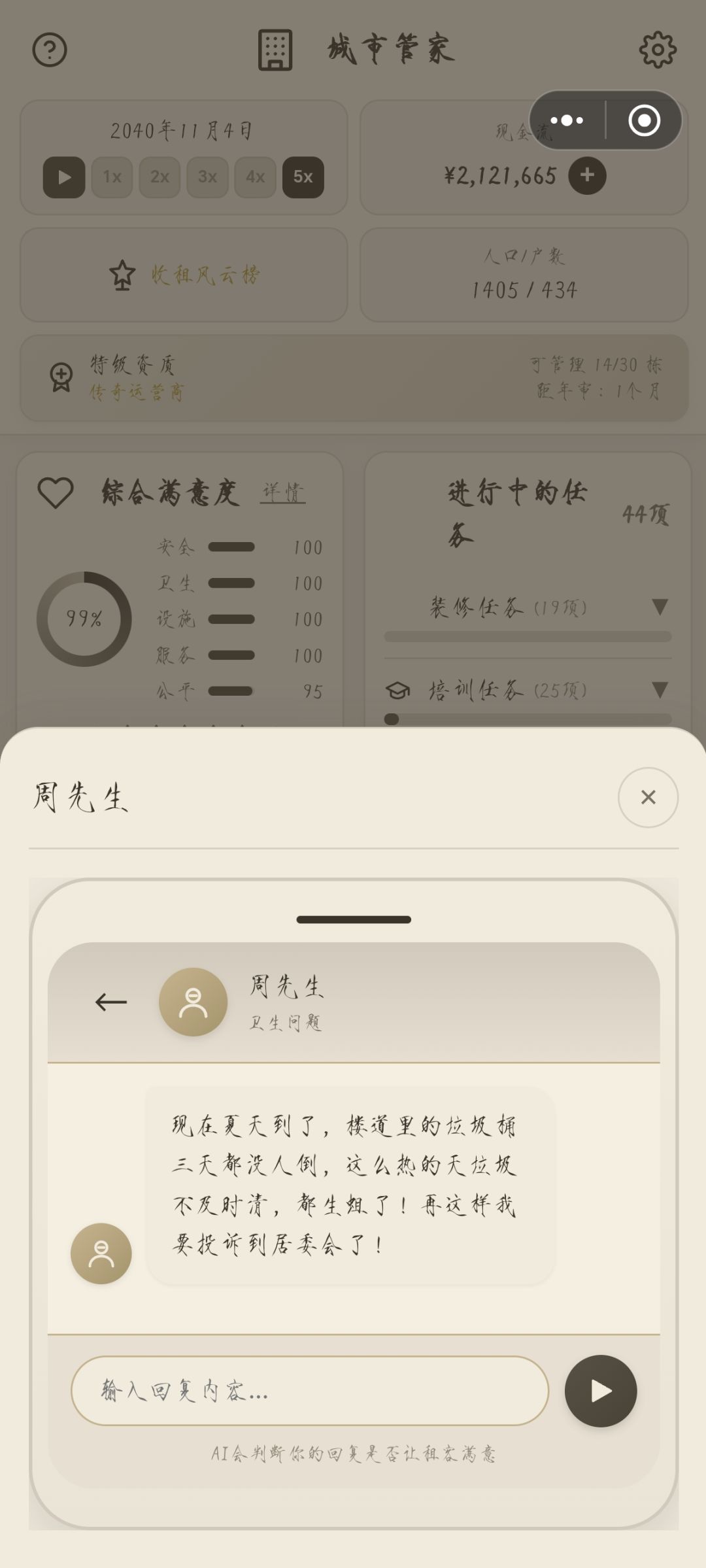一些刁民 1