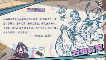 傩神笔记| ✦百虫将军✦