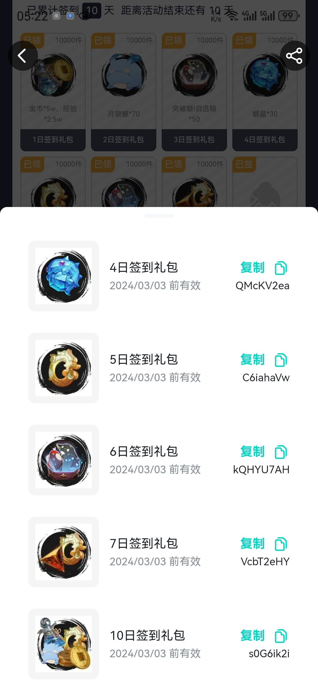 真好啊 2