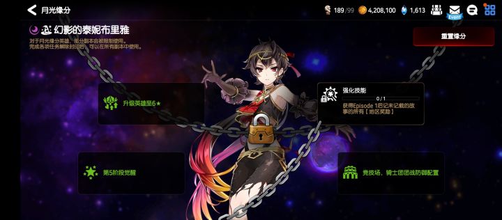 有没有大佬知道月光缘分的任务是啥意思啊截图