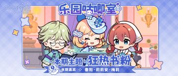 乐园咕唧室丨VOL.2 狂热书粉