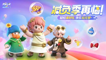 【减负季再临】时装、饰品、星愿币，不花钱也能全拿到！！