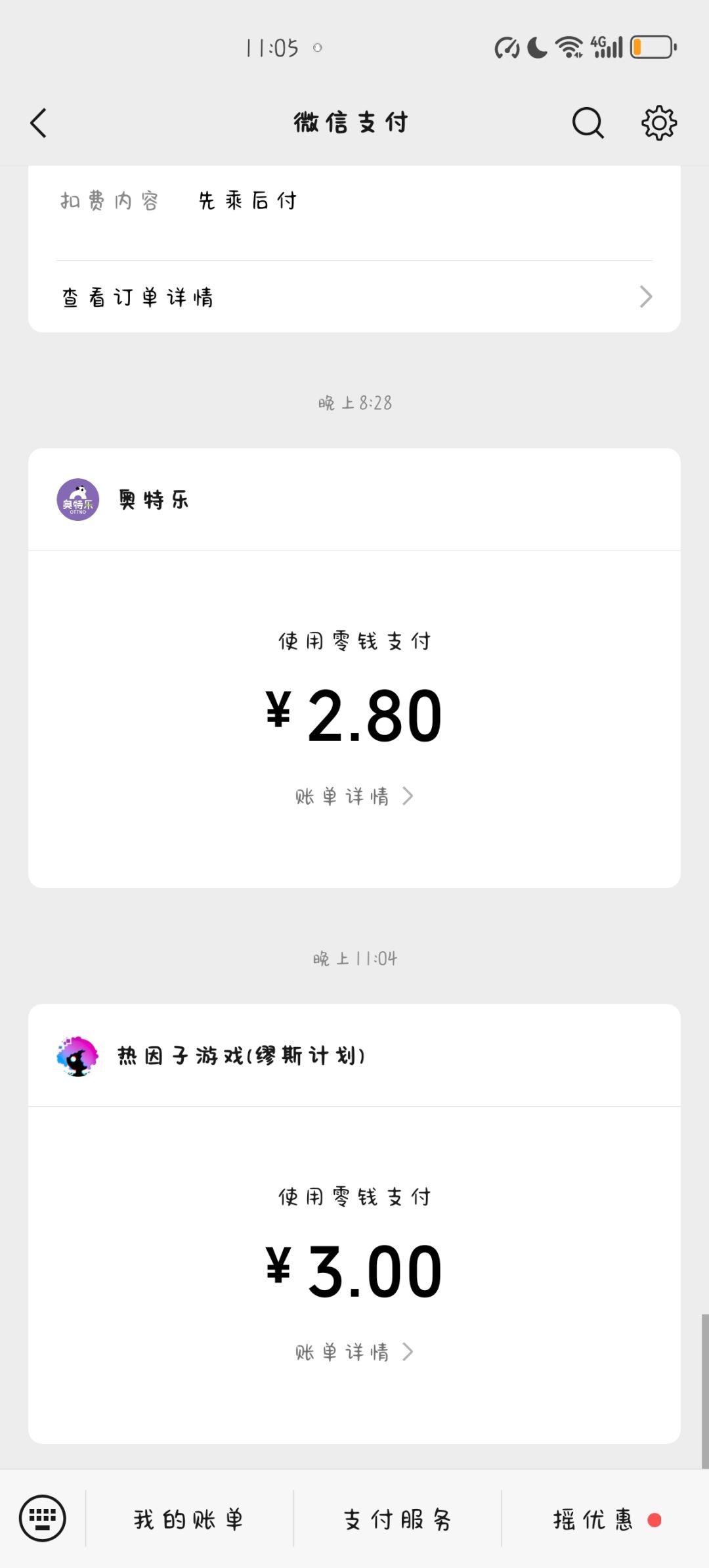 我付了钱了为啥没给我??? 2