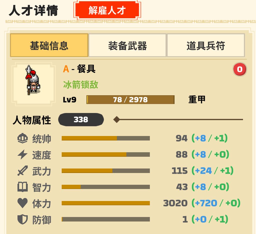 区分文将和武将 3