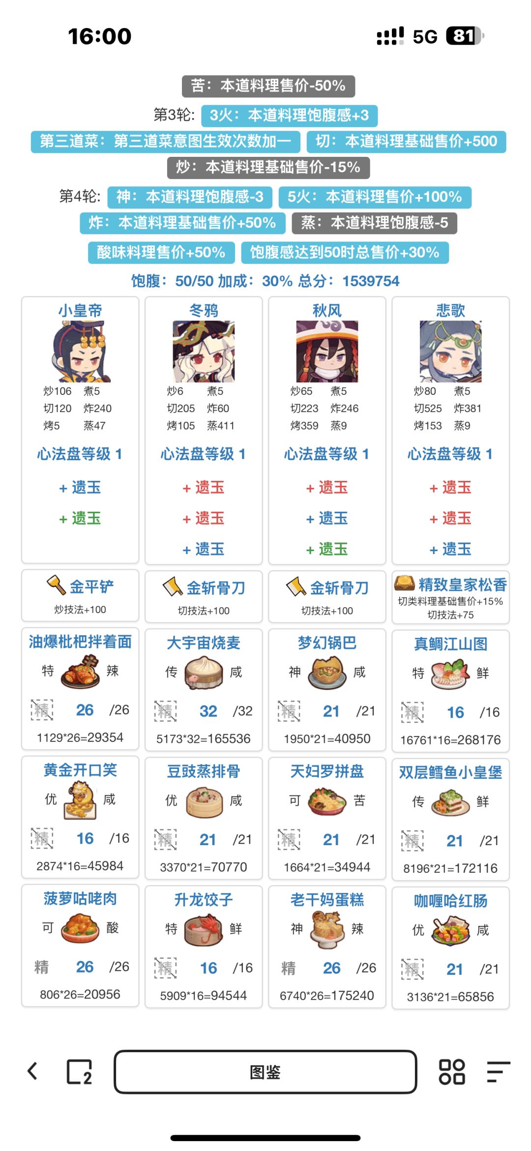 音律萌新 考验最后一波 3