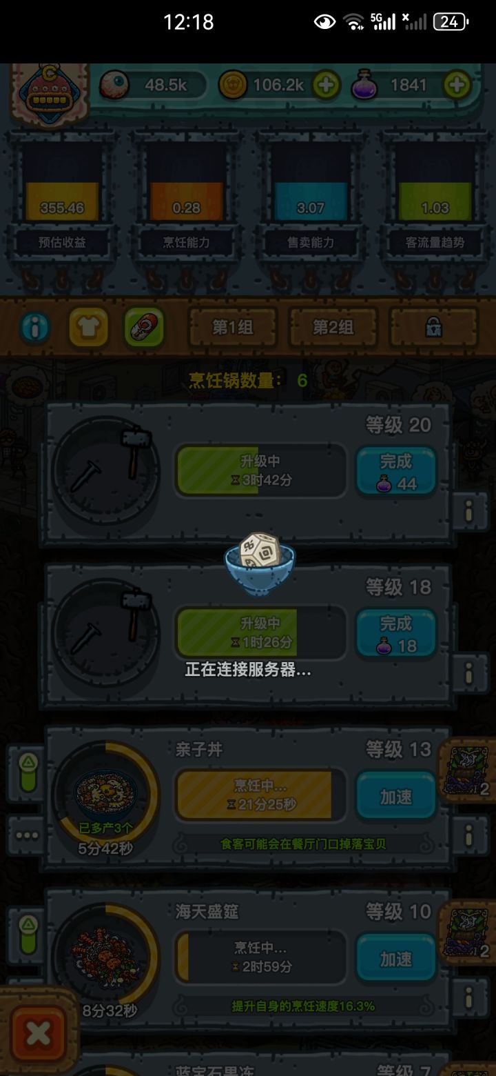 前四关烹饪什么好啊?截图
