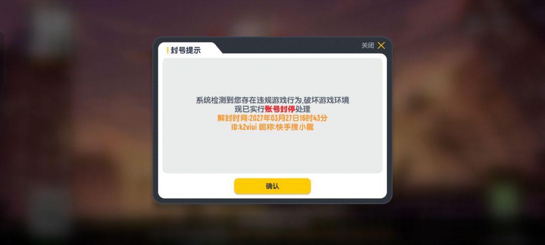 账号误封 2