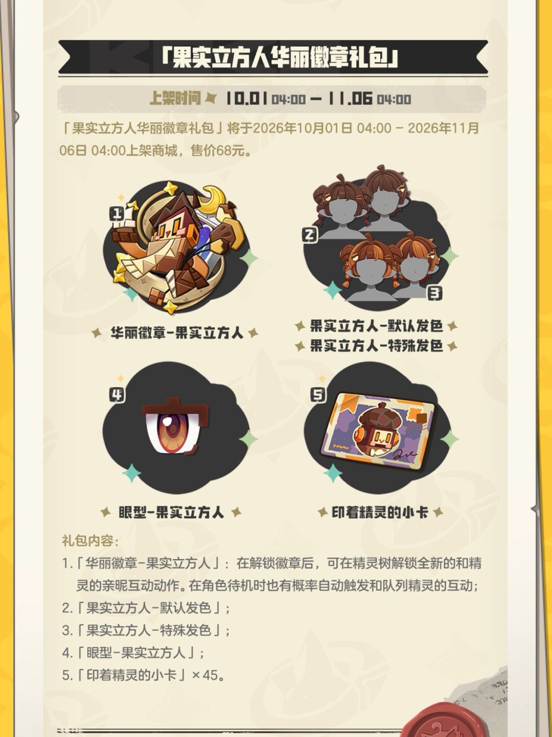 果实立方人 3