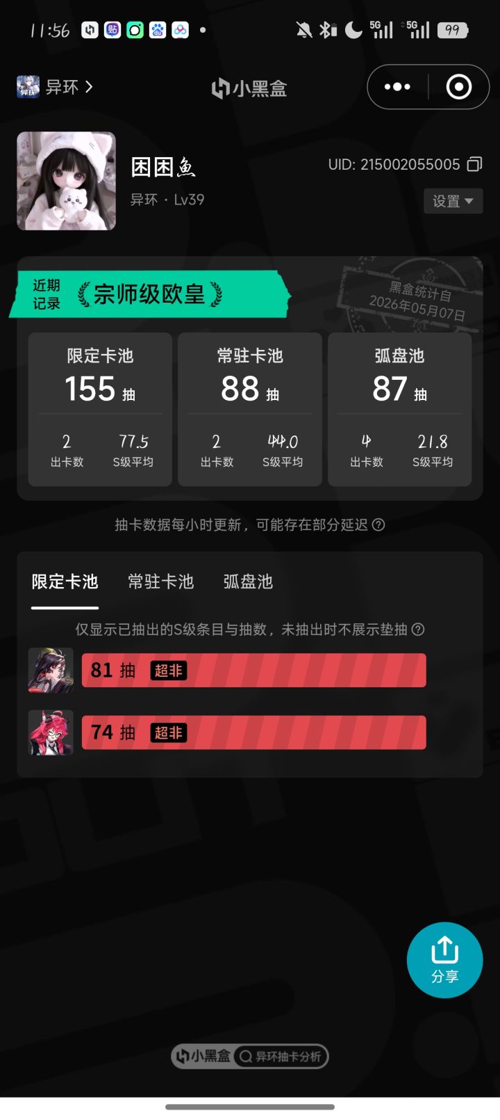 孩子们我是欧皇截图