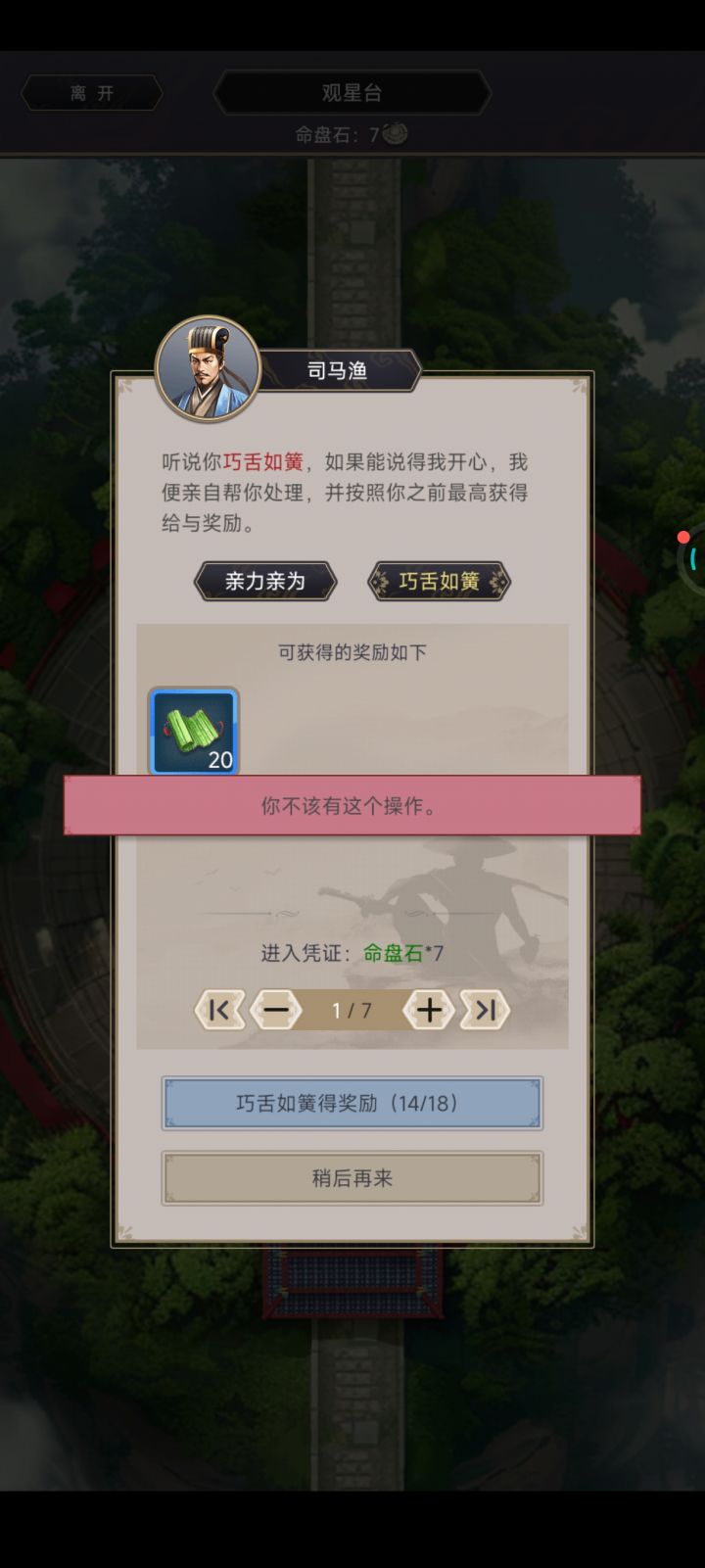 Bug?为啥一直提示你不行还有这个操作？截图