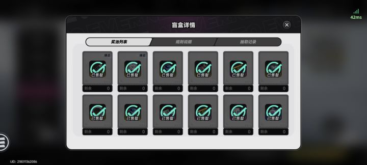 不出所料的保底截图