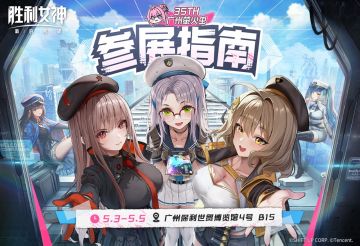 【已开奖】《胜利女神：新的希望》萤火虫动漫游戏嘉年华参展情报