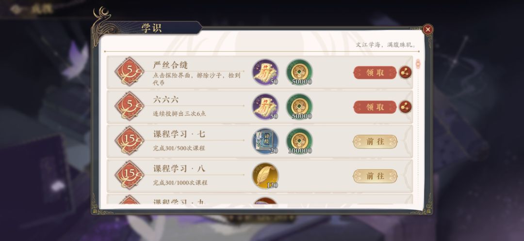 玄命灼心隐藏成就截图
