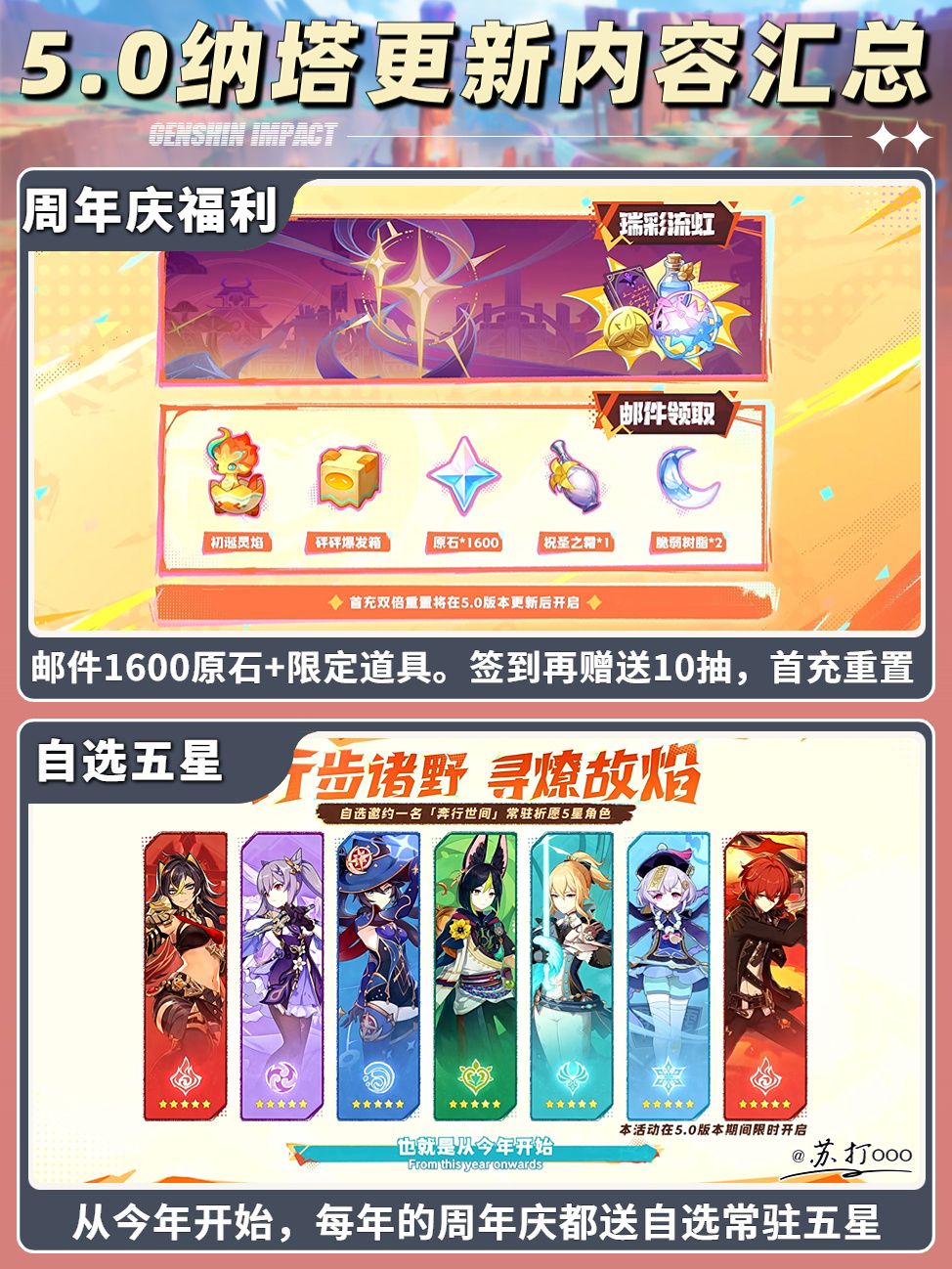 原神5.0了你还不知道?免费资源拿到手软! 3