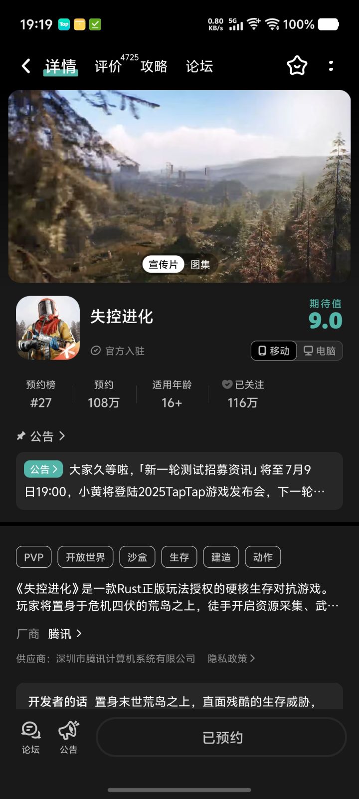 预约了这么久求给个，资格截图