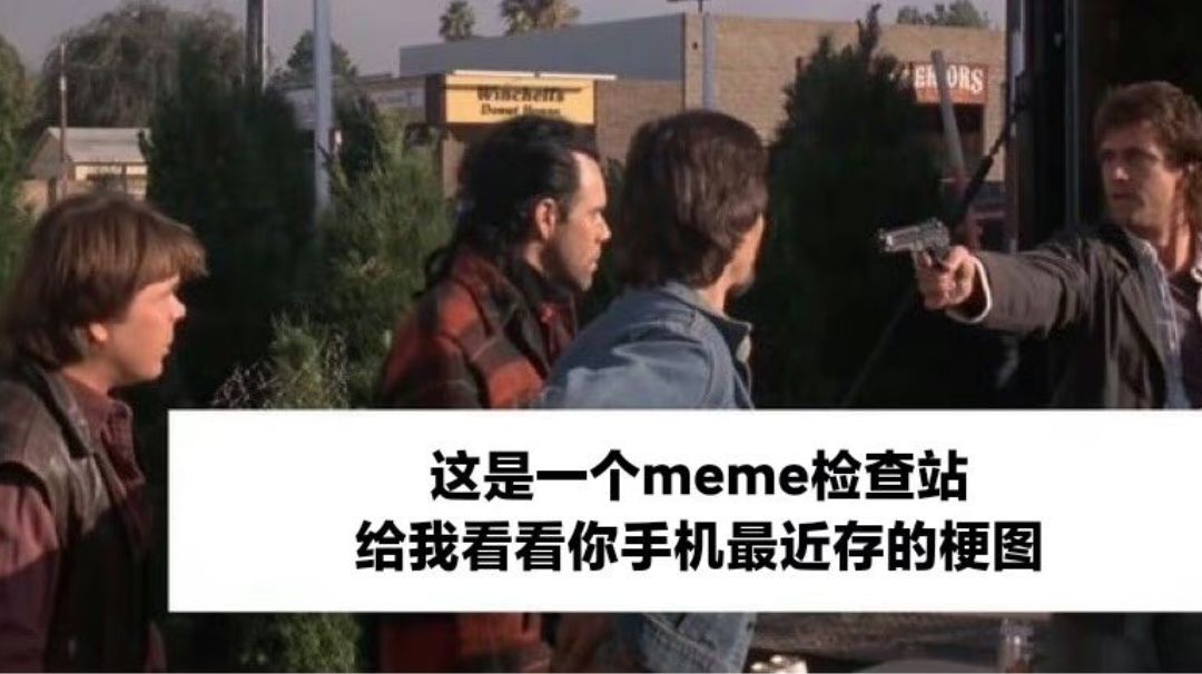 来“电”沙雕图#55截图