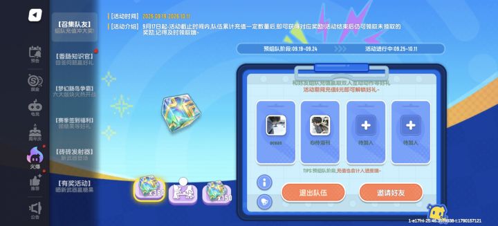 组队截图
