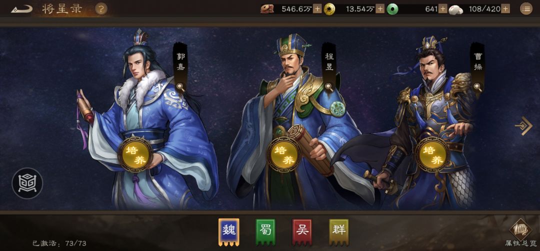 新三曹 95级三套星符佩戴推荐（魏国篇）截图