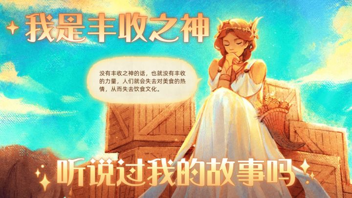 休闲佳作21 | 第一次当神,给地球小小の美食震撼吧!截图