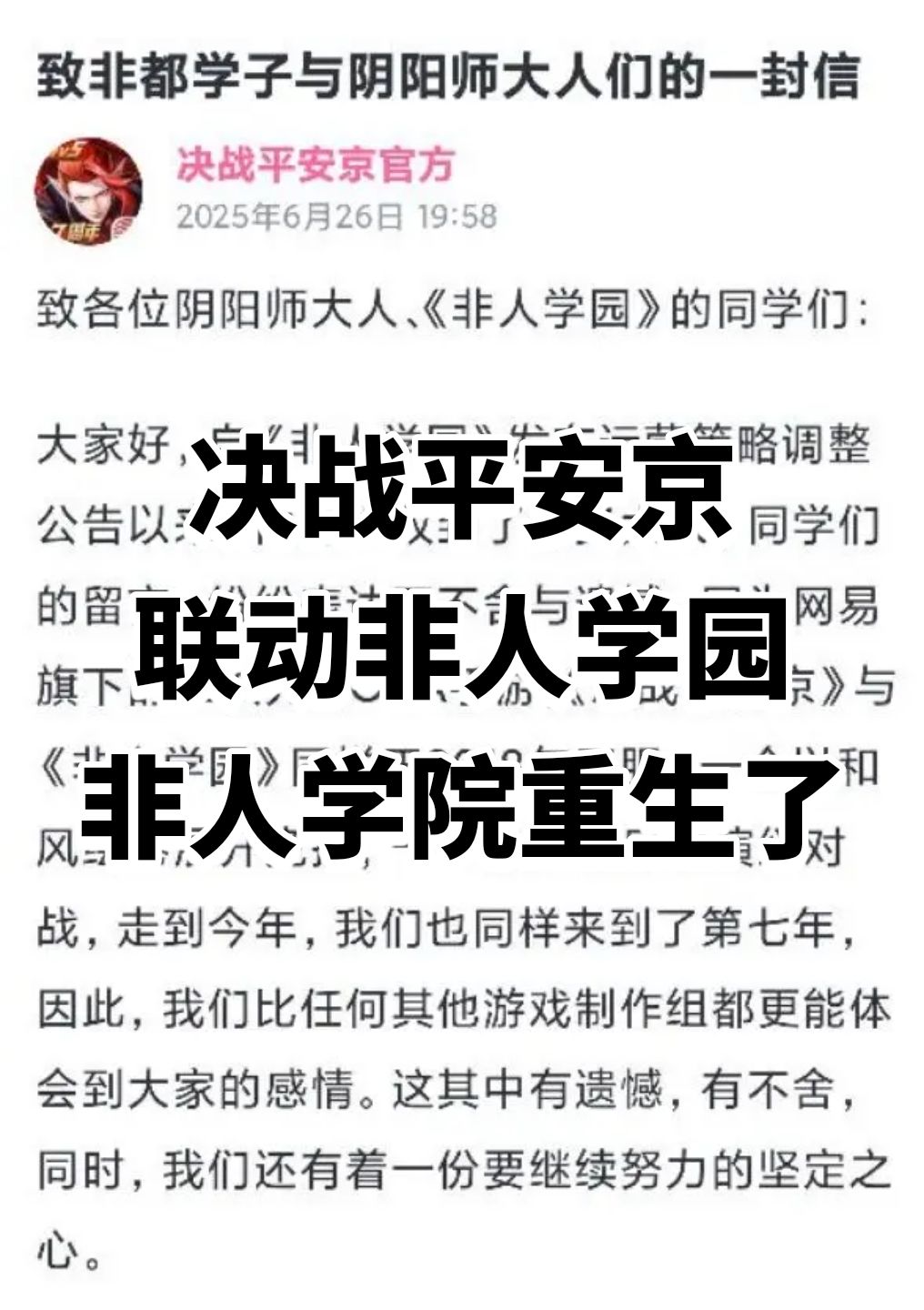 决战平安京联动非人学园👍非人学院重生了❗ 1