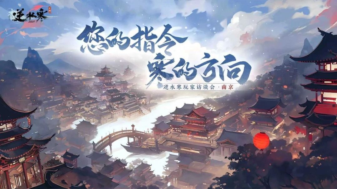 玩家访谈会南京站招募 1