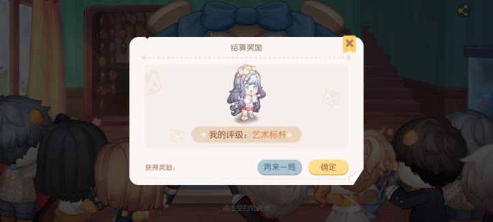 奇幻旅—魔法穿搭攻略截图