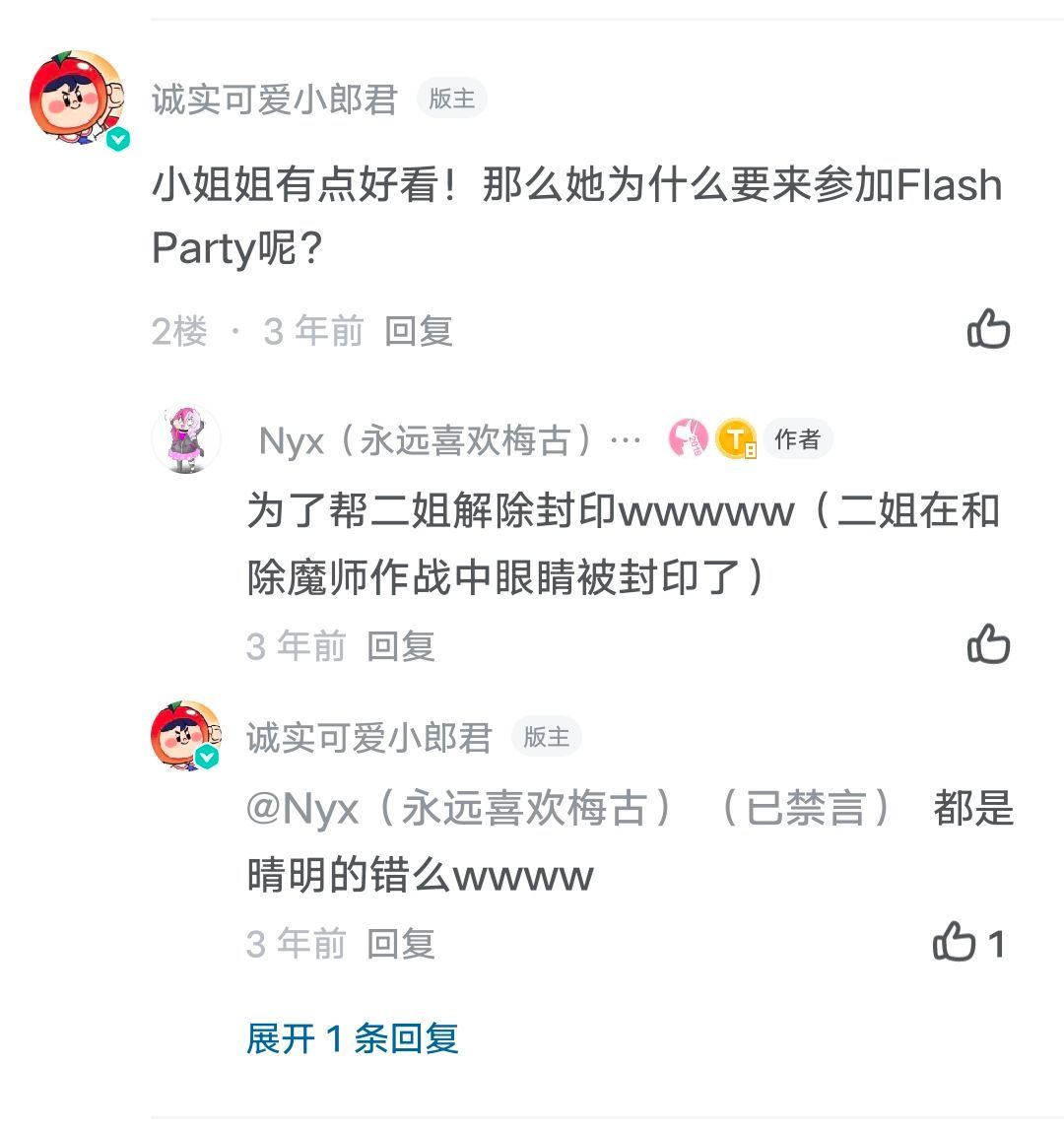 关于二姐眼睛被封印了这件事 2