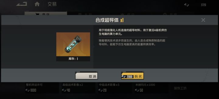 这个仿生超导体只能开A的潜能吗截图