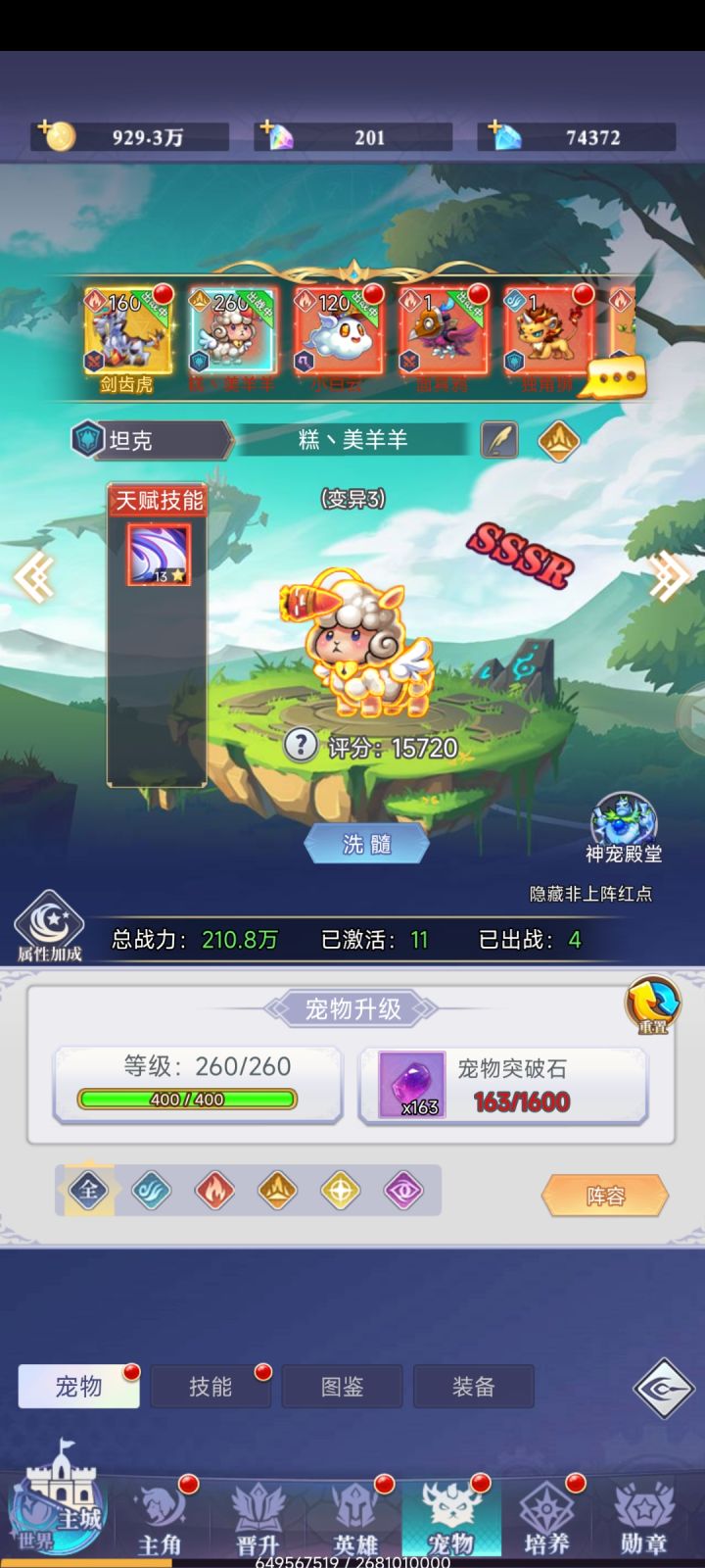 变异2次就成 算欧吗截图