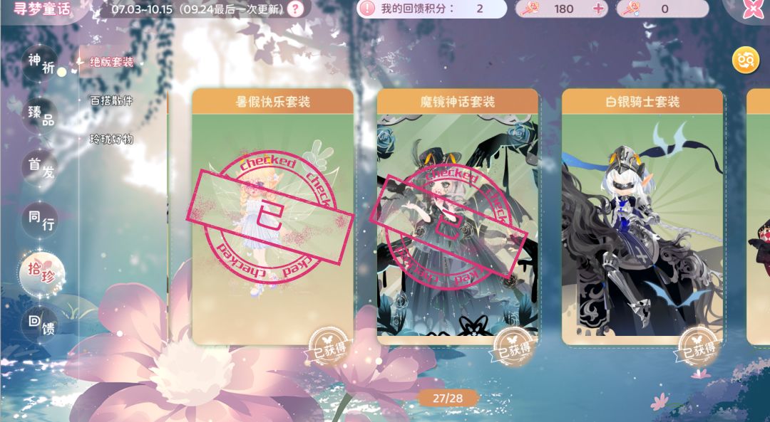暑假大充结算 10