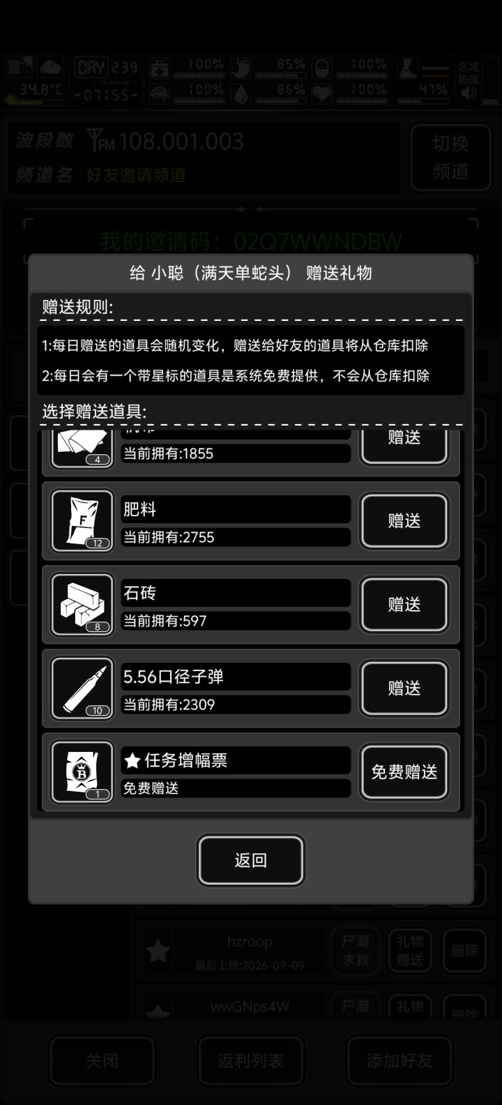 今日有票 来波好友截图