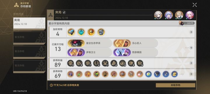 这个存档够我爽两个版本内圈截图
