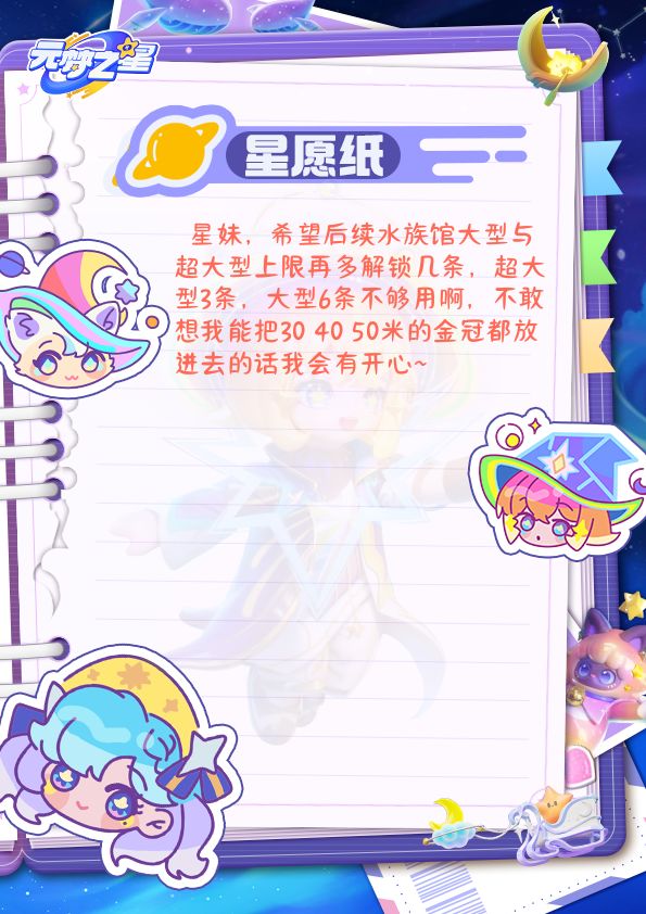 许愿一下,万一能实现呢~ 1