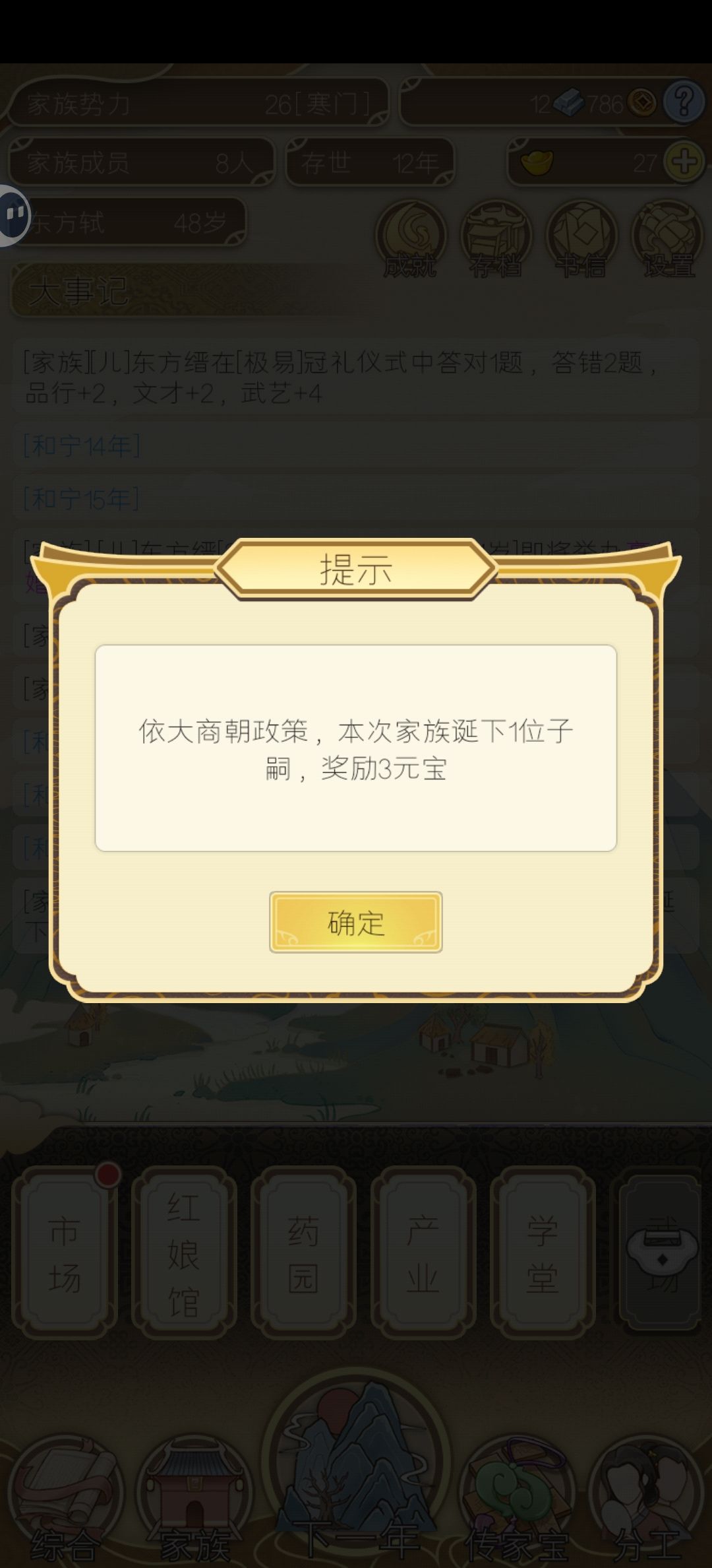 怎么做快速获得元宝和银子 3