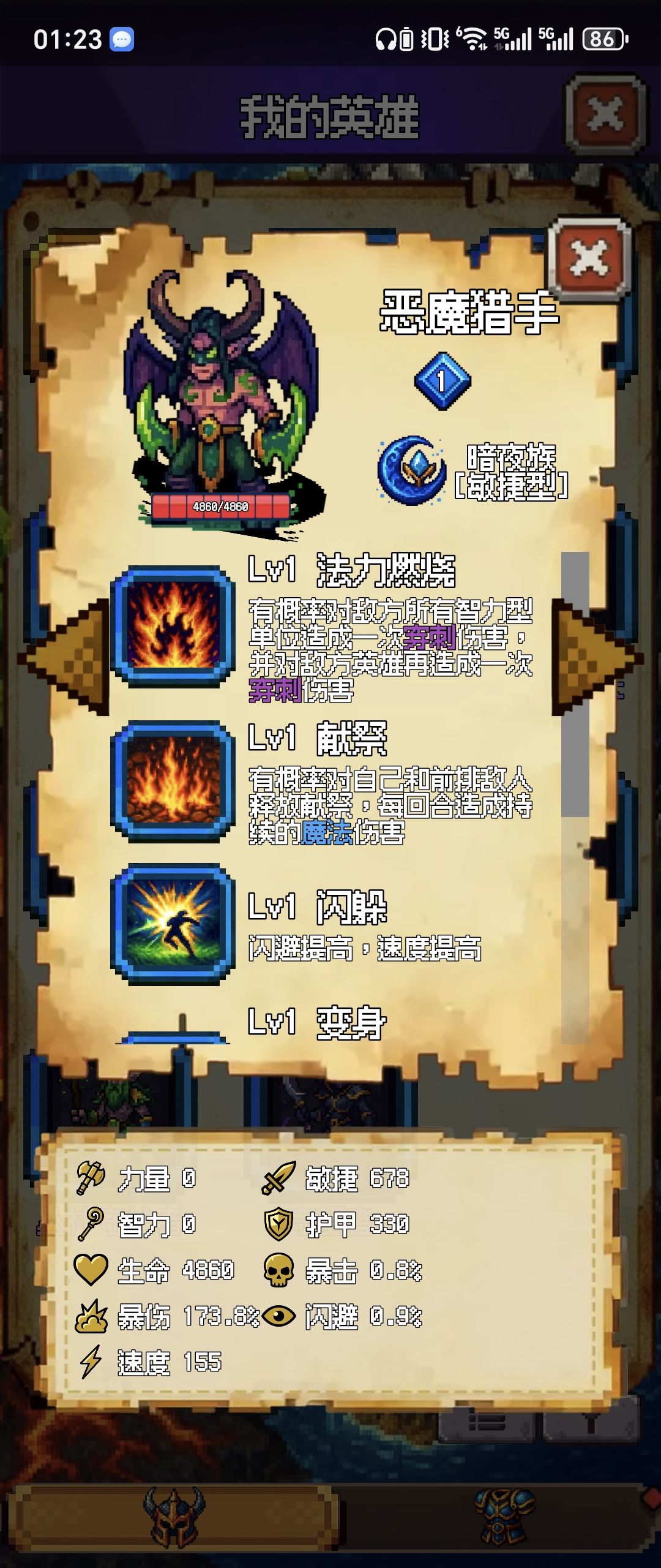 原来英雄也分品质吗 3