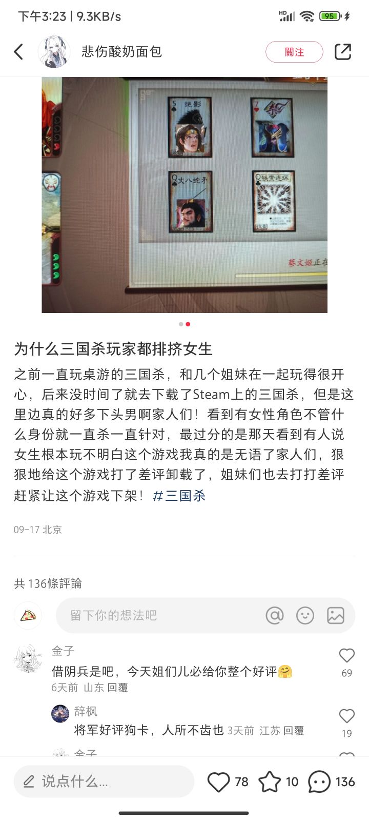 你们三国杀玩家真的煞费苦心啊截图