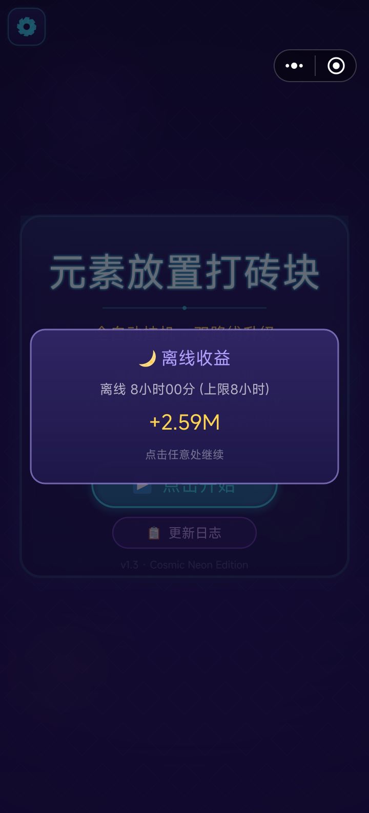 离线收益是不是太敷衍了截图