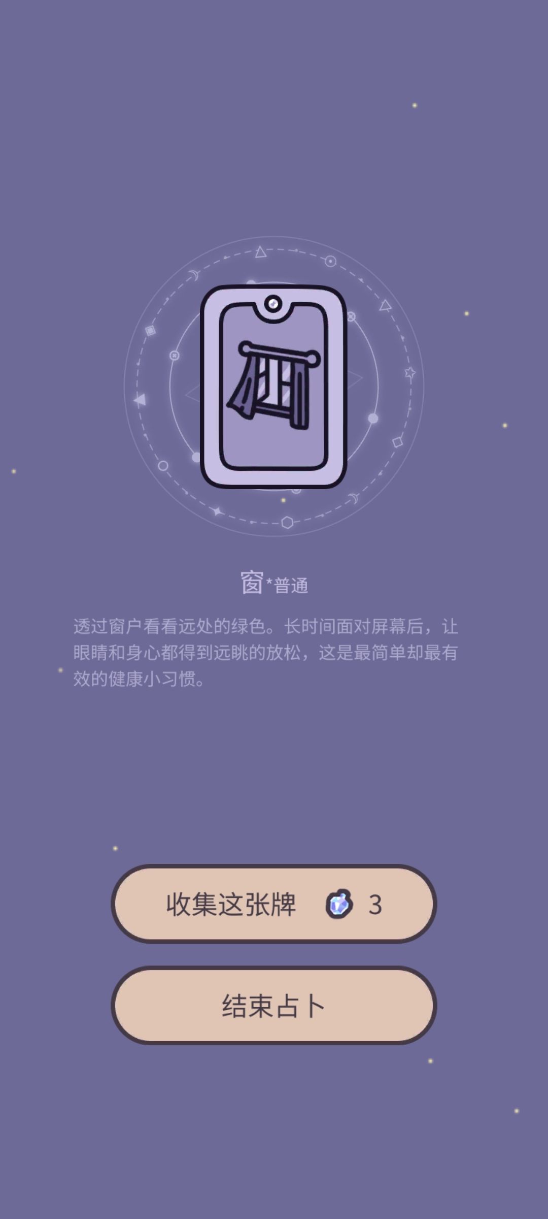关于占卜 3