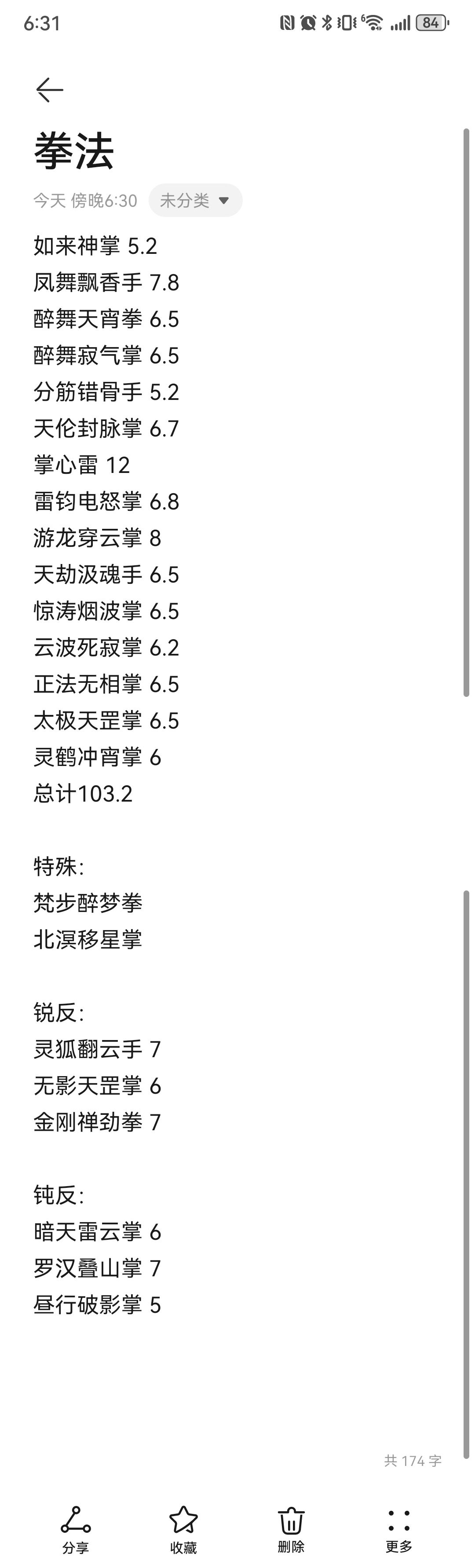如果第16个江湖风云录地图的boss是拳法…… 1