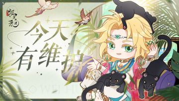 【10月31日停服维护公告】

公主殿下亲启：

为了给公主殿下提供更好的游戏体验，大成将于10月31日凌晨1:00-2:00进行停服维护。维护期间无法登录游戏，请合理安排您的游戏时间。我们将在维护结束后，通过游戏内邮件为公主殿下发放「青鸾佩*150」作为维护补偿，请公主殿下注意前往邮箱领取。

【活动更新】
1.「靡香烛影红」限时活动
活动时间：10月31日5:00-11月6日23:59
活动介