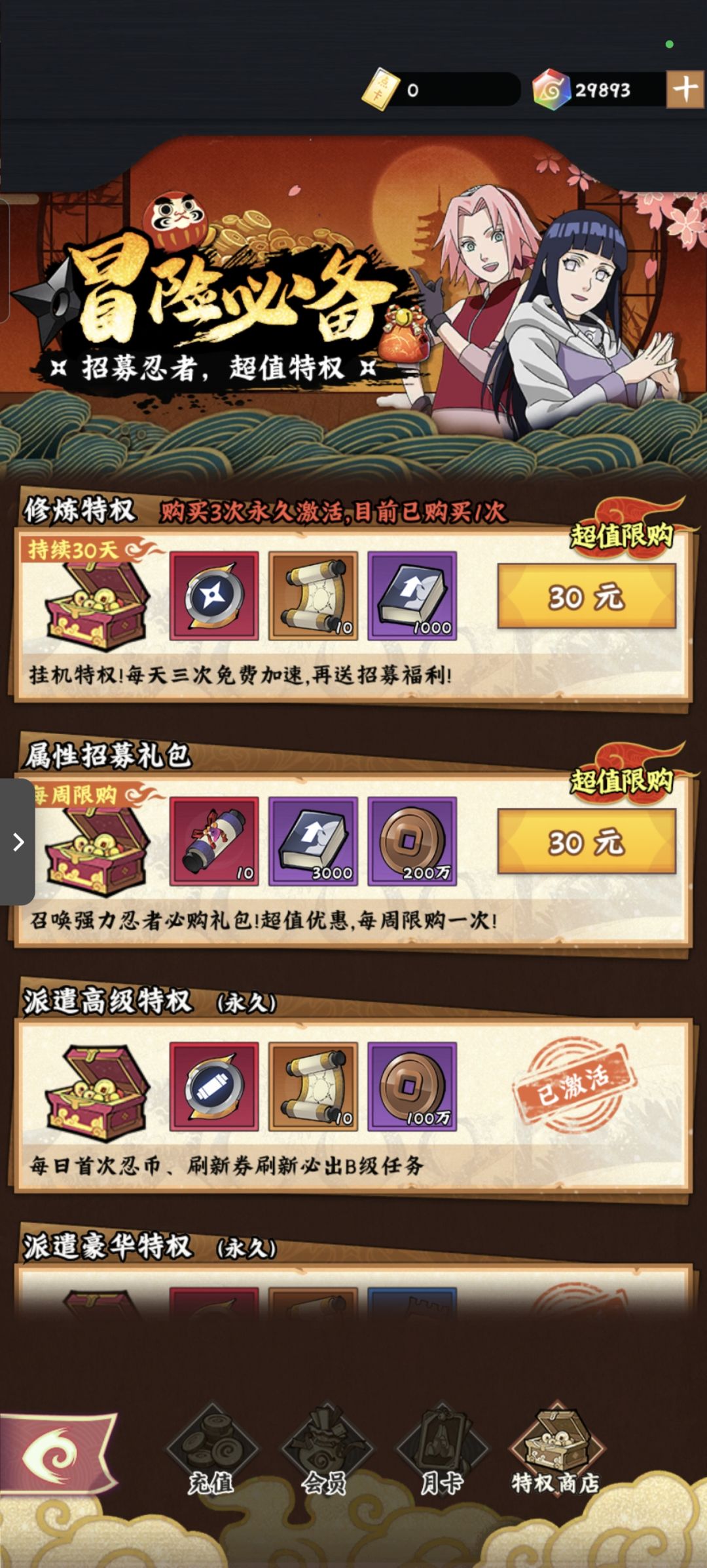 大佬们,充值的点卡能买修炼特权吗 2
