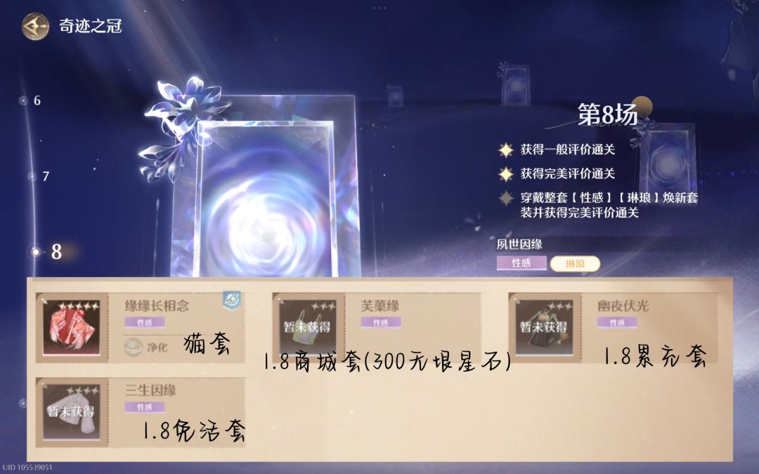1.8上半奇迹之冠第一期攻略 4