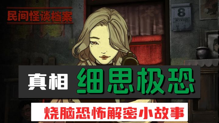 情侣逛街被跟踪！背后真相令人细思极恐！烧脑恐怖解密小故事!截图