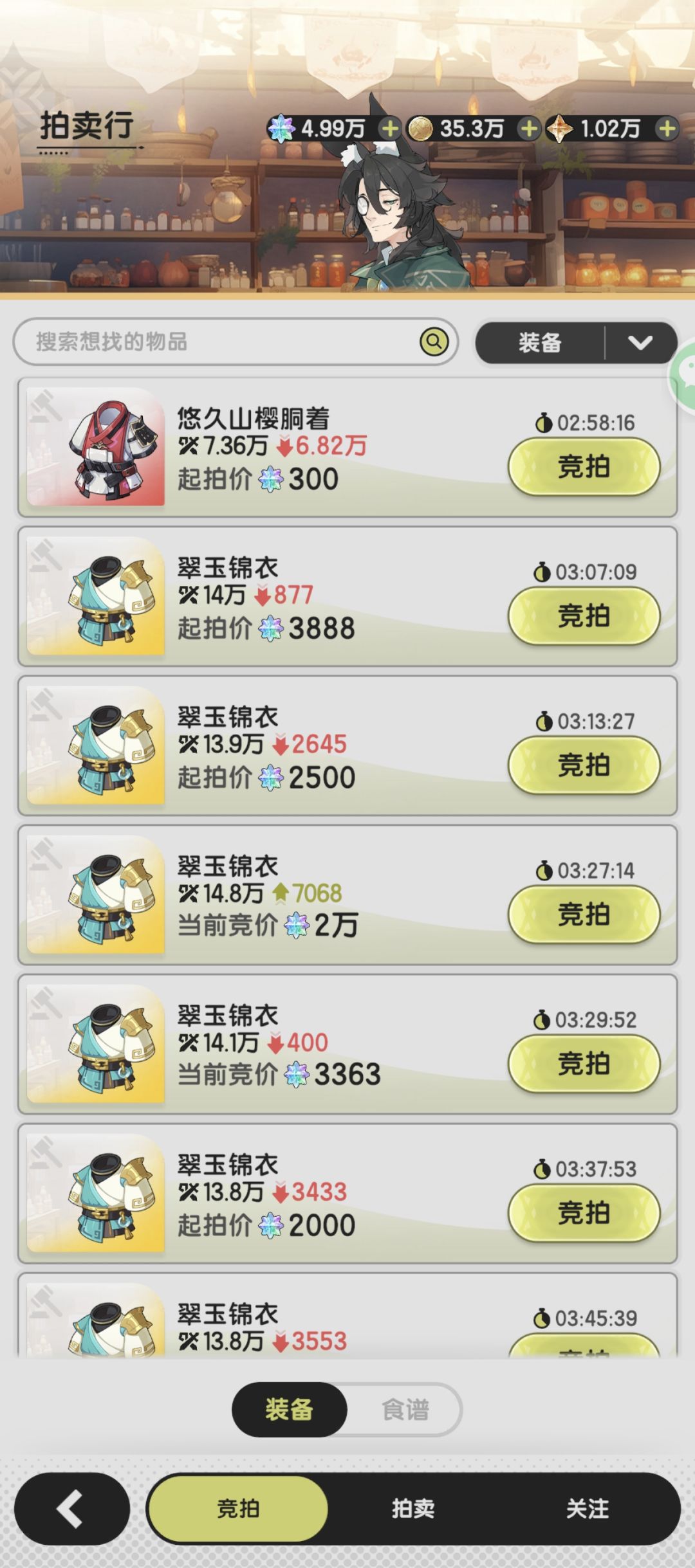 装备越来越值钱了 3