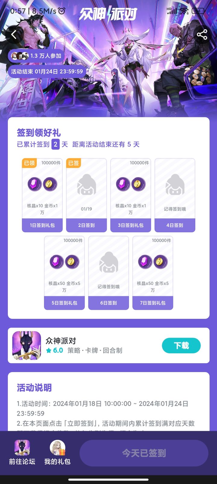 这游戏抽卡概率低的离谱
重置了 3 遍 各抽了 40 发 还是一个 5 星没有（除了开局必给的 哪吒和猴子） 
然后看了下论坛的打卡活动 原来抠抠搜搜的风格一眼都能看到呀 这是见过最没诚意的打卡活动了👎截图