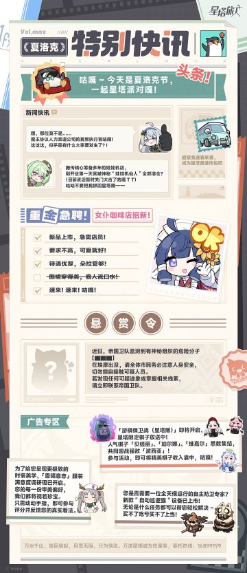 ✧夏洛克特别快讯